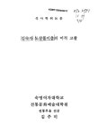 대한민국 국회도서관 | 정보검색 > 소장정보 검색 > 김숙자 도살풀이춤의 미적 고찰 김숙자 도살풀이춤의 미적 고찰 / 김주미
