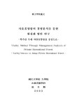사유휴양림의 경영분석을 통한 활성화 방안 연구 : 학가산 우래 자연휴양림을 중심으로 | 국회도서관 국회전자도서관