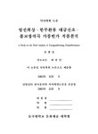 대한민국 국회도서관 | 정보검색 > 소장정보 검색 > 영산회상·한주환류 대금산조·불교창작곡 가릉빈가 작품분석 영산회상·한주환류 대금산조... 