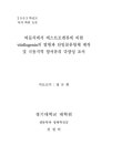 버들치에서 에스트로겐류에 의한 vitellogenin의 발현과 단일클론항체 제작 및 극동지역 양서류의 다양성 조사 | 국회도서관 국회전자도서관