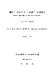 테니스 동호인의 스트레스 요인분석 : 광주·전남 테니스 동호인을 중심으로 | 국회도서관 국회전자도서관