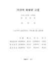 다산의 원림관 고찰 | 국회도서관 국회전자도서관