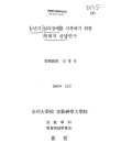 노년기 심리장애를 극복하기 위한 목회적 상담연구 | 국회도서관 국회전자도서관