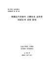 대한민국 국회도서관 | 정보검색 > 소장정보 검색 > 한국근대미술의 정체성을 추구한 동연사에 관한 연구 한국근대미술의 정체성을 추구한 동연사... 