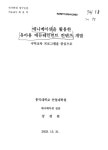 대한민국 국회도서관 | 정보검색 > 소장정보 검색 > 애니메이션을 활용한 유아용 에듀테인먼트 컨텐츠 개발 : 국악교육 프로그램을 중심으로... 