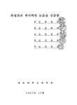 고려수지요법창녕지회 | 대한민국 국회도서관 | 정보검색 > 소장정보 검색 > 내관지압과 고려수지요법이 항암 화학요법 환자의 오심, 구토 및 식욕부진에 미치는 효과...
