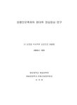 강릉단오축제의 현대적 전승양상 연구 | 국회도서관 국회전자도서관