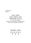 대한민국 국회도서관 | 정보검색 > 소장정보 검색 > 리더의 성격과 리더십 유형간의 관계 : MBTI유형을 중심으로 리더의 성격과 리더십... 