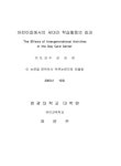 대한민국 국회도서관 | 정보검색 > 소장정보 검색 > 어린이집에서의 세대간 학습활동의 효과 어린이집에서의 세대간 학습활동의 효과 / 허은주