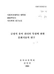 대한민국 국회도서관 | 정보검색 > 소장정보 검색 > 긍정적 유아 리더의 특성에 관한 문화기술적 연구 긍정적 유아 리더의 특성에 관한 문화기술적... 