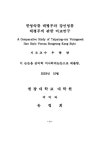 대한민국 국회도서관 | 정보검색 > 소장정보 검색 > 한영숙류 태평무와 강선영류 태평무에 관한 비교연구 한영숙류 태평무와 강선영류 태평무에... 