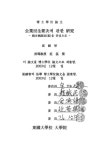 다원기업회생연구소주 | 대한민국 국회도서관 | 정보검색 > 소장정보 검색 > 기업회생절차에 관한 연구 : 통합도산법(안)을 중심으로 기업회생절차에 관한 연구...