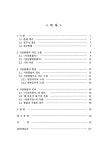 연구 : <이공본풀이>와 <삼승할망본풀이>를 중심으로 서천꽃밭의 형상과 의미 연구 : 와 를 중심으로... 