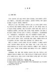 연구 : <이공본풀이>와 <삼승할망본풀이>를 중심으로 서천꽃밭의 형상과 의미 연구 : 와 를 중심으로... 