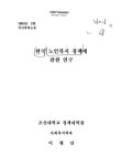 대한민국 국회도서관 | 정보검색 > 소장정보 검색 > 한국 노인복지 정책에 관한 연구 한국 노인복지 정책에 관한 연구 / 이행삼
