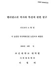 대한민국 국회도서관 | 정보검색 > 소장정보 검색 > 벨리댄스의 역사와 특성에 관한 연구 : 오리엔탈 댄스를 중점으로 벨리댄스의 역사와 특성에... 