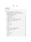 차이코프스키의 가곡 비교 연구 Goethe의 시 미뇽의 노래 중... 관한 슈베르트, 슈만, 차이코프스키의 가곡 비교 연구 / 지정엽