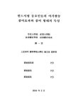 윈드서핑 동호인들의 여가활동 참여효과와 참여 형태의 특성 | 국회도서관 국회전자도서관