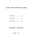 직업적 기능과 직업 생활 태도에 대하여 도예 작업 활동 프로그램이 정신지체 학생에게 미치는 영향 : 직업적 기능과 직업 생활 태도에 대하여... 