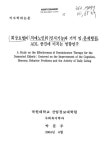 대한민국 국회도서관 | 정보검색 > 소장정보 검색 > 회상요법이 치매노인의 인지기능과 기억 및 문제행동, ADL 증진에 미치는 영향연구... 