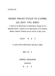대한민국 국회도서관 | 정보검색 > 소장정보 검색 > 회상요법이 치매노인의 인지기능과 기억 및 문제행동, ADL 증진에 미치는 영향연구... 