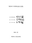 대한민국 국회도서관 | 정보검색 > 소장정보 검색 > 회상요법이 치매노인의 인지기능과 기억 및 문제행동, ADL 증진에 미치는 영향연구... 
