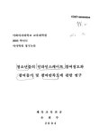 대한민국 국회도서관 | 정보검색 > 소장정보 검색 > 청소년들의 인라인스케이트 참여정도와 참여동기 및 참여만족도에 관한 연구 청소년들의... 