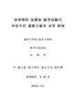 소장정보 검색 > 초등학교 방과후 교육활동의 바람직한 운영방안에 관한 연구 초등학교 방과후 교육활동의 바람직한 운영방안에 관한 연구 / 박근조