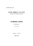 유아기 음악교육에 관한 연구 : 오르프 음악 교육을 중심으로 | 국회도서관 국회전자도서관