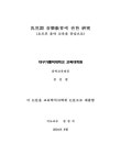유아기 음악교육에 관한 연구 : 오르프 음악 교육을 중심으로 | 국회도서관 국회전자도서관