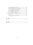 유아기 음악교육에 관한 연구 : 오르프 음악 교육을 중심으로 | 국회도서관 국회전자도서관