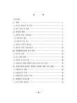 아동미술교육에 있어서 창의적인 프로그램에 관한 연구 : 조형놀이 프로그램에 관한 연구 (6세~8세를 중심으로) | 국회도서관 국회전자도서관