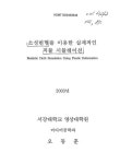 소성변형을 이용한 실제적인 직물 시뮬레이션 | 국회도서관 국회전자도서관