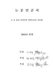 소성변형을 이용한 실제적인 직물 시뮬레이션 | 국회도서관 국회전자도서관