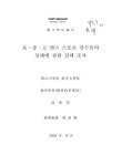 대한민국 국회도서관 | 정보검색 > 소장정보 검색 > 초·중·고 댄스스포츠 선수들의 상해에 관한 실태 조사 초·중·고 댄스스포츠 선수들의 상해에... 