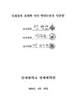 충남서부의 지역경제 발전방안 고찰 : 보령시의 문화관광산업 육성을 중심으로 | 국회도서관 국회전자도서관