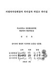 지방자치단체장의 리더십과 히딩크 리더십 | 국회도서관 국회전자도서관