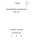 대한민국 국회도서관 | 정보검색 > 소장정보 검색 > BM(BUSINESS MODEL)특허에 관한 연구 BM(BUSINESS MODEL)특허에 관한 연구 / 이지현