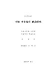 소당 이재관의 회화연구 | 국회도서관 국회전자도서관