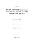 sieboldii N_AKAI_)림의 산림군락구조에 관한 연구 완도지역 구실잣밤나무(Castanopsis cuspidata var. sieboldii N_AKAI_)림의... 