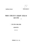 국회도서관 | 정보검색 > 소장정보 검색 > 전통적 원가계산과 활동기준 원가계산 비교연구 전통적 원가계산과 활동기준 원가계산 비교연구 / 정용모