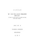 대한민국 국회도서관 | 정보검색 > 소장정보 검색 > 중·고교 유도 선수의 운동상해에 관한 연구 중·고교 유도 선수의 운동상해에 관한 연구 / 김봉수