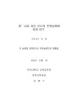 대한민국 국회도서관 | 정보검색 > 소장정보 검색 > 중·고교 유도 선수의 운동상해에 관한 연구 중·고교 유도 선수의 운동상해에 관한 연구 / 김봉수
