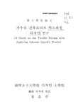 대한민국 국회도서관 | 정보검색 > 소장정보 검색 > 가우디 건축모티브 텍스타일 디자인 연구 가우디 건축모티브 텍스타일 디자인 연구 / 정은주