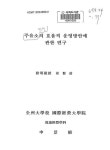 주유소의 효율적 운영방안에 관한 연구 | 국회도서관 국회전자도서관