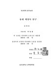 송대 애정사 연구 | 국회도서관 국회전자도서관