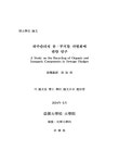 하수슬러지 유·무기물 자원화에 관한 연구 | 국회도서관 국회전자도서관