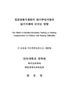 대한민국 국회도서관 | 정보검색 > 소장정보 검색 > 질문만들기훈련이 읽기부진아동의 읽기이해에 미치는 영향 질문만들기훈련이 읽기부진아동의... 