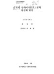 대한민국 국회도서관 | 정보검색 > 소장정보 검색 > 경로당 실내여가프로그램의 활성화 방안 경로당 실내여가프로그램의 활성화 방안 / 최상한