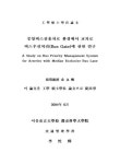 대한민국 국회도서관 | 정보검색 > 소장정보 검색 > 중앙버스전용차로 환경에서 교차로 버스우선처리(Bus Gate)에 관한 연구... 